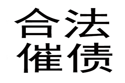 追讨欠款：欠款金额达到多少可依法起诉？